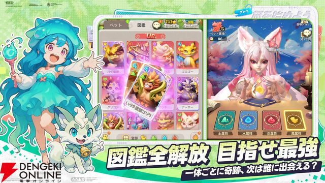 『ウゴウゴーゴー』4月21日サービス終了。愛らしいペットとともに至る所に危険が潜む原始の大地を進め