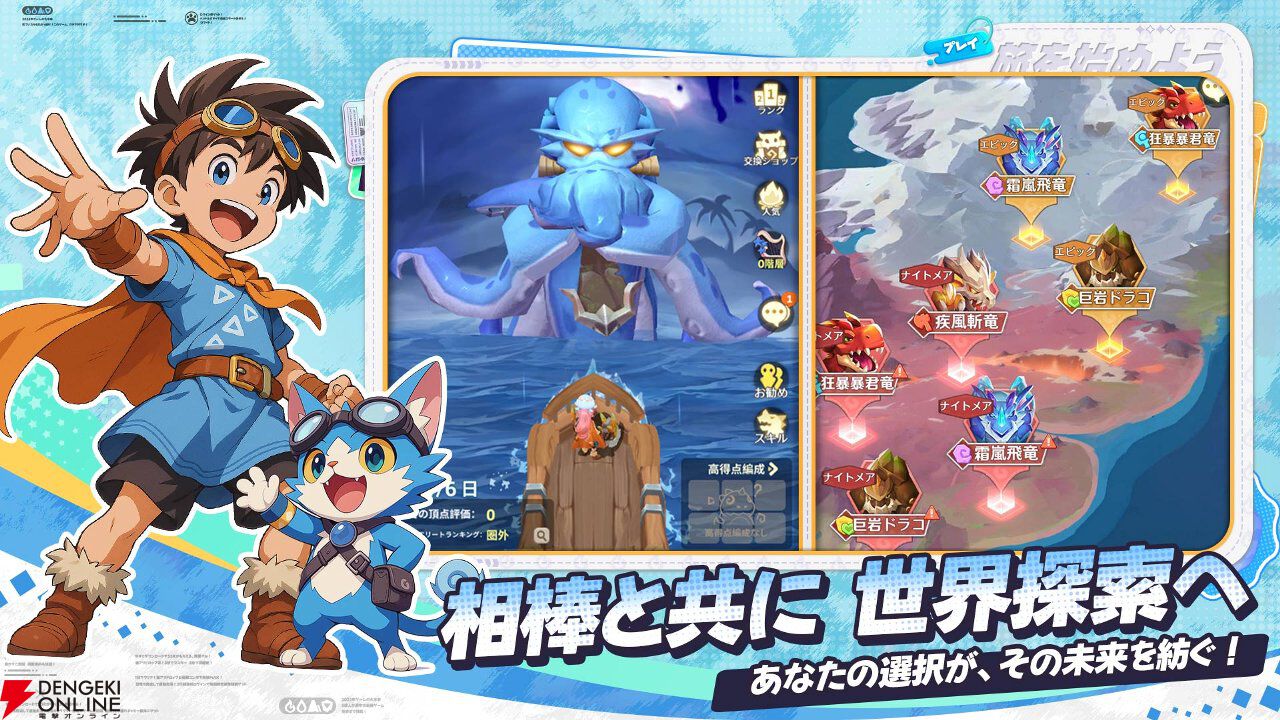 『ウゴウゴーゴー』4月21日サービス終了。愛らしいペットとともに至る所に危険が潜む原始の大地を進め