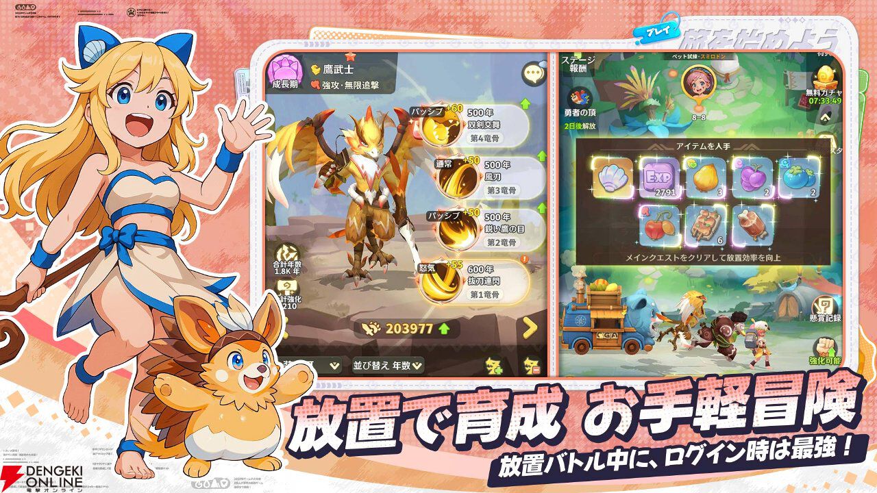 『ウゴウゴーゴー』4月21日サービス終了。愛らしいペットとともに至る所に危険が潜む原始の大地を進め