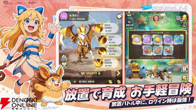 『ウゴウゴーゴー』4月21日サービス終了。愛らしいペットとともに至る所に危険が潜む原始の大地を進め