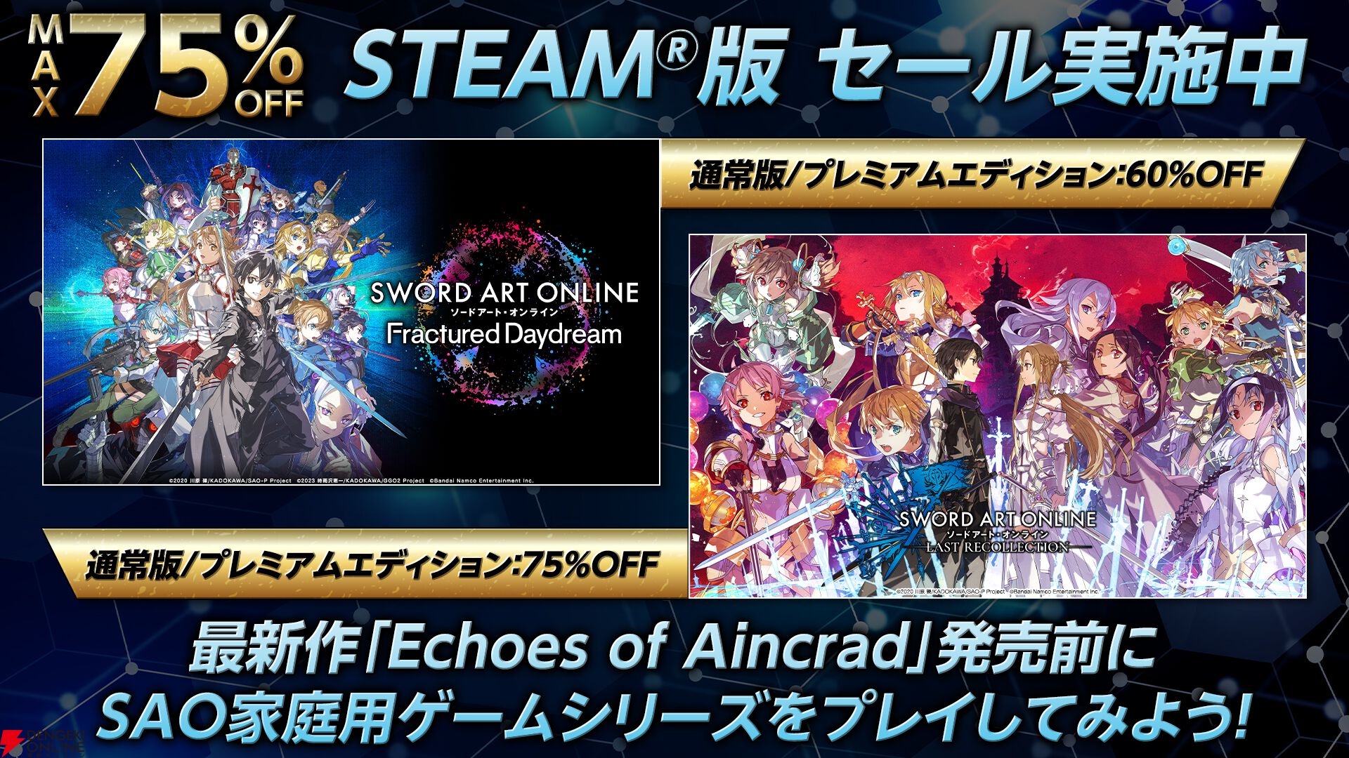 『ソードアート・オンライン（SAO）』家庭用ゲームシリーズ1000万本突破