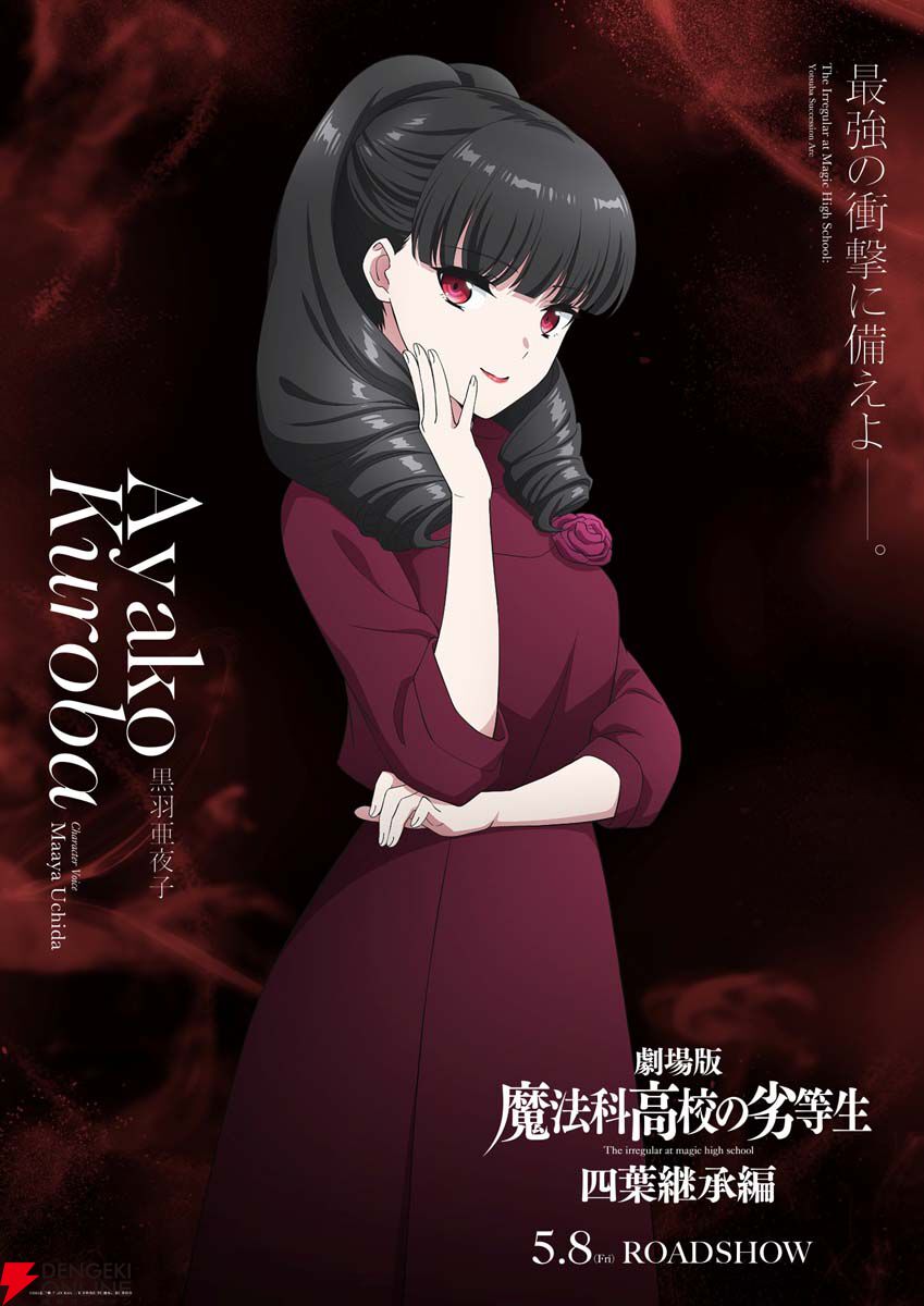 劇場版SAO 星なき夜のアリア B2ポスタ / 魔法科高校の劣等生 A3ポスタ