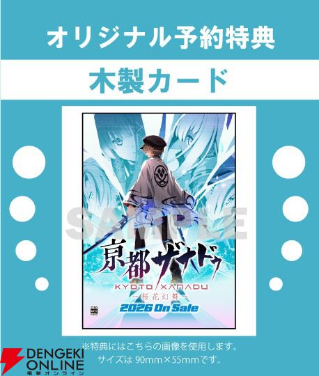 亰都ザナドゥ』予約・店舗特典まとめ。御朱印帳や発光アクリル