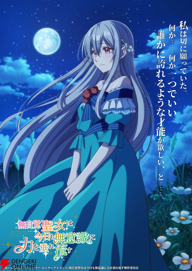 『無自覚聖女は今日も無意識に力を垂れ流す』