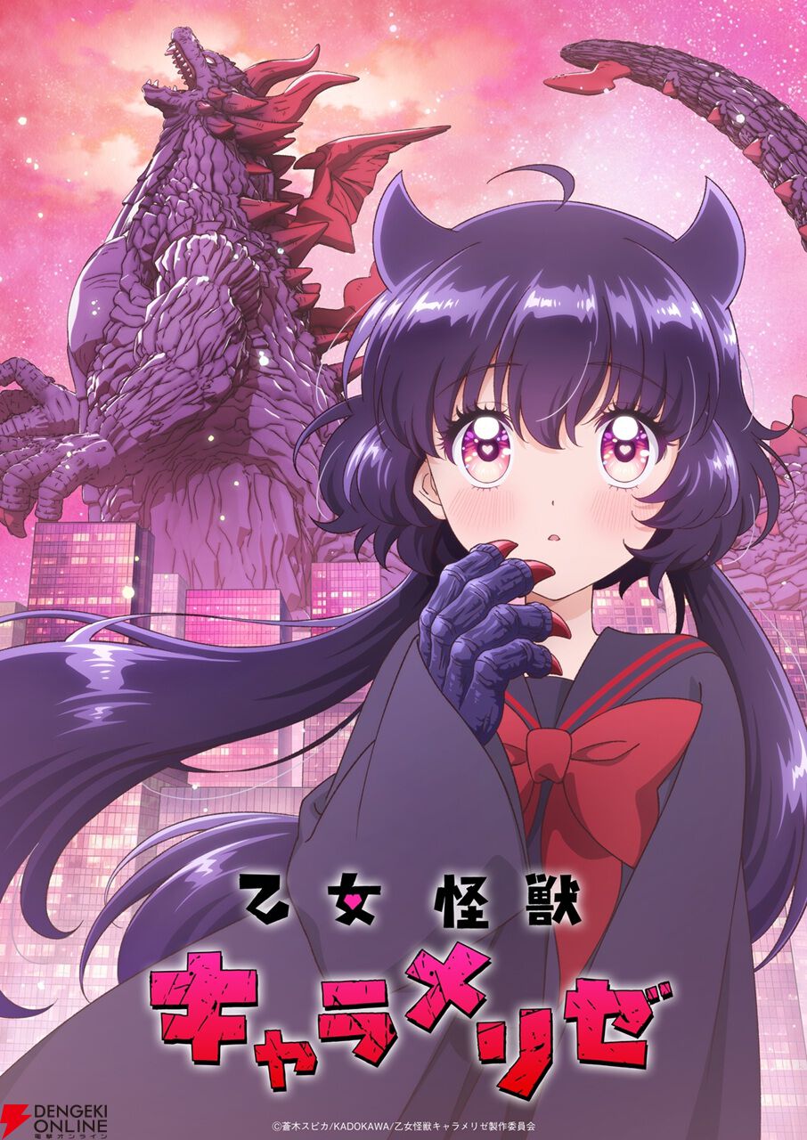 アニメ『乙女怪獣キャラメリゼ』7月スタート決定、メインビジュアル＆PV公開。新企画クロエKawaiiプロジェクトも始動