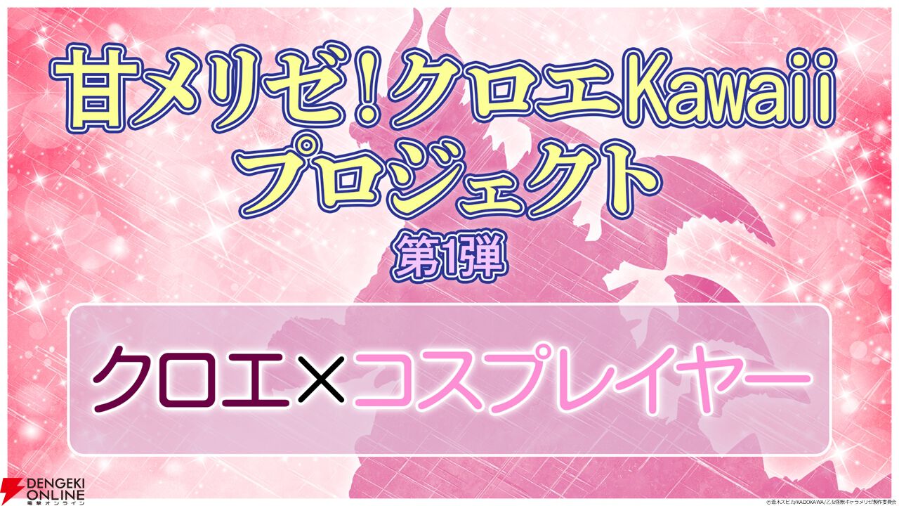 アニメ『乙女怪獣キャラメリゼ』7月スタート決定、メインビジュアル＆PV公開。新企画クロエKawaiiプロジェクトも始動