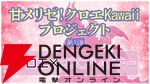 アニメ『乙女怪獣キャラメリゼ』7月スタート決定、メインビジュアル＆PV公開。新企画クロエKawaiiプロジェクトも始動