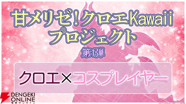 アニメ『乙女怪獣キャラメリゼ』7月スタート決定、メインビジュアル＆PV公開。新企画クロエKawaiiプロジェクトも始動