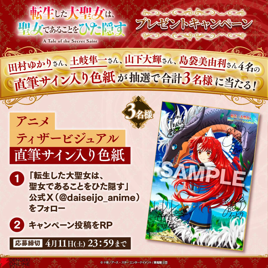 アニメ『転生した大聖女』田村ゆかり、土岐隼一、山下大輝、島袋美由利の出演が発表。フィーアらを描いた美麗なキービジュアルもチェック
