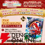 アニメ『転生した大聖女』田村ゆかり、土岐隼一、山下大輝、島袋美由利の出演が発表。フィーアらを描いた美麗なキービジュアルもチェック