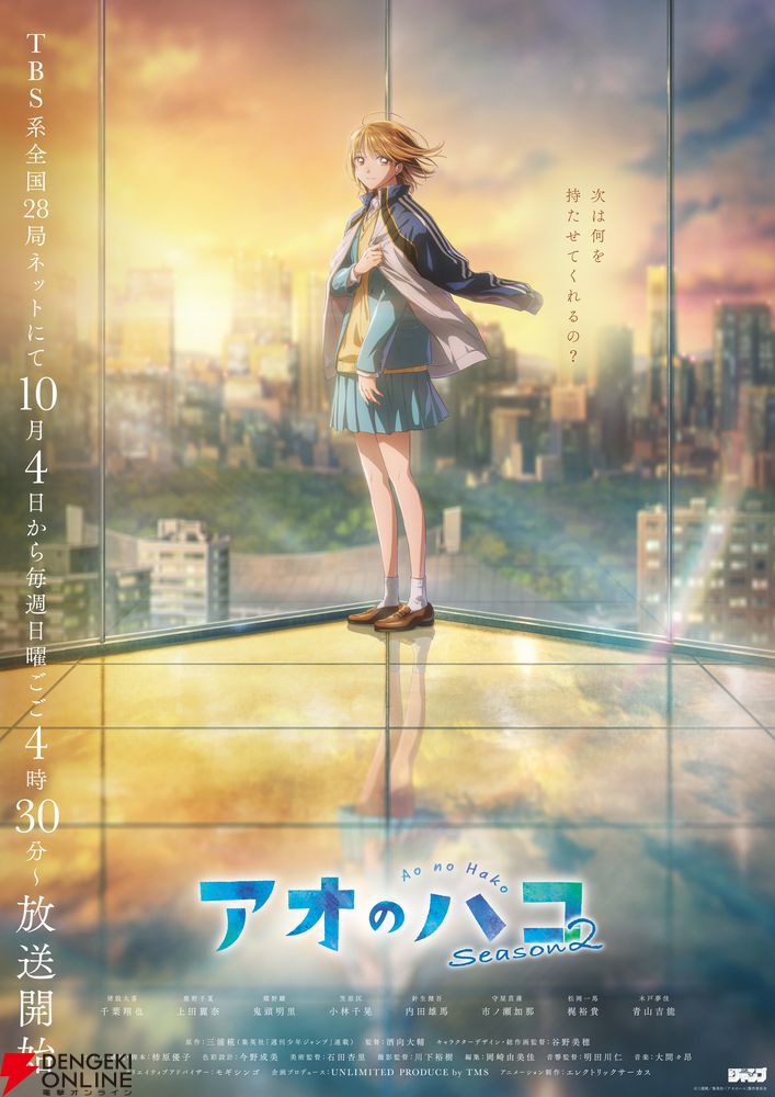 アニメ『アオのハコ』2期は10/4スタート。ティザーPVには千夏の元チームメイト・木戸夢佳(声優:青山吉能)の姿も