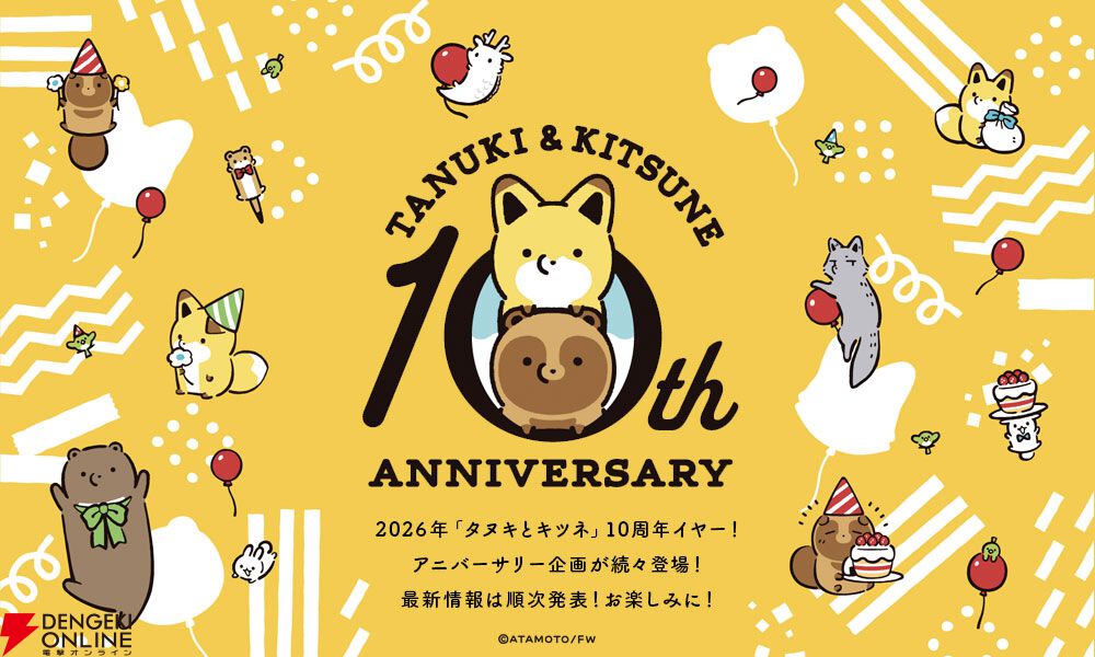 『タヌキとキツネ』