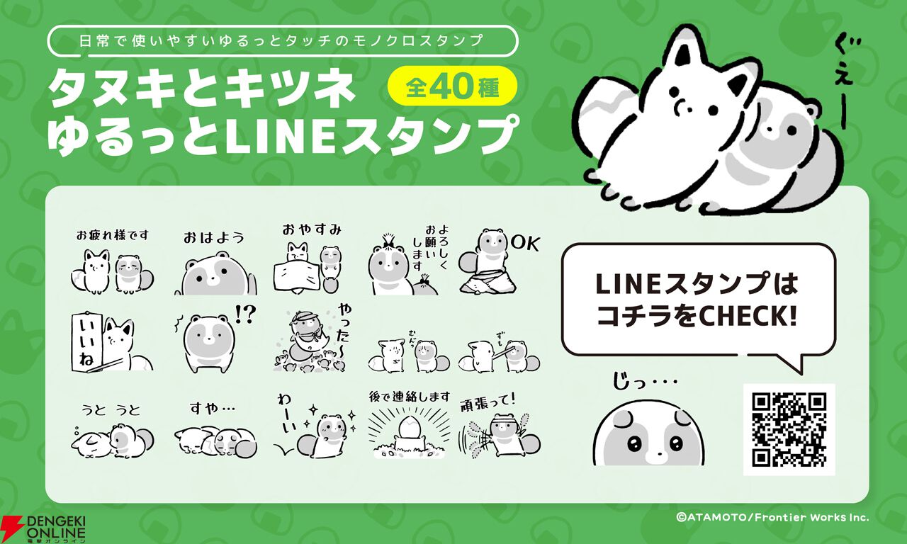 『タヌキとキツネ』