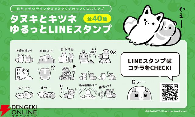 『タヌキとキツネ』