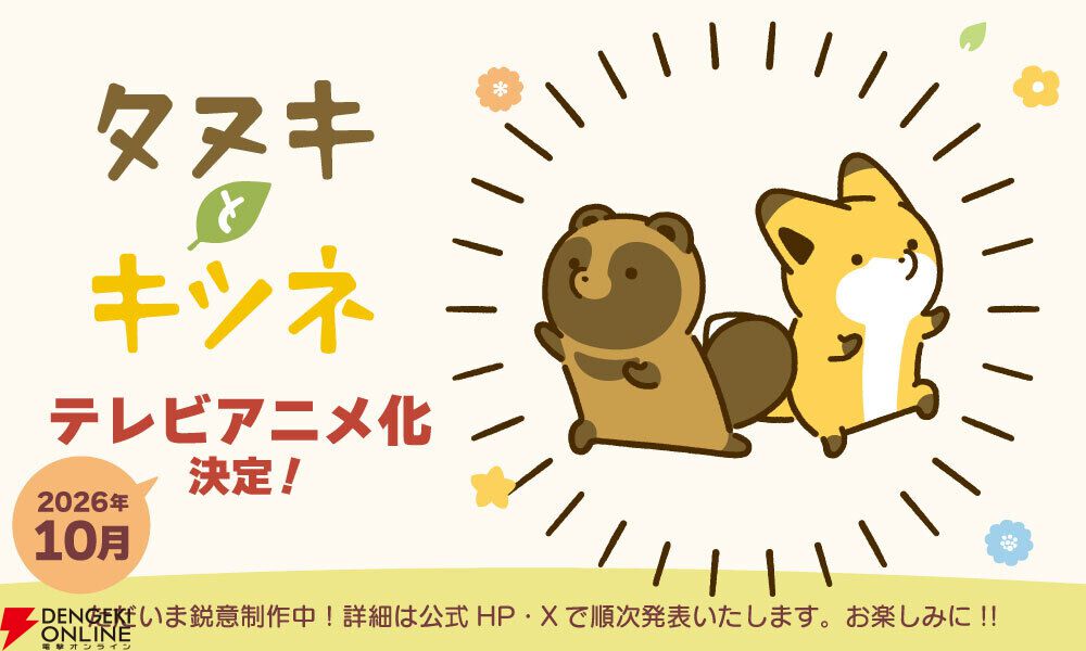 『タヌキとキツネ』