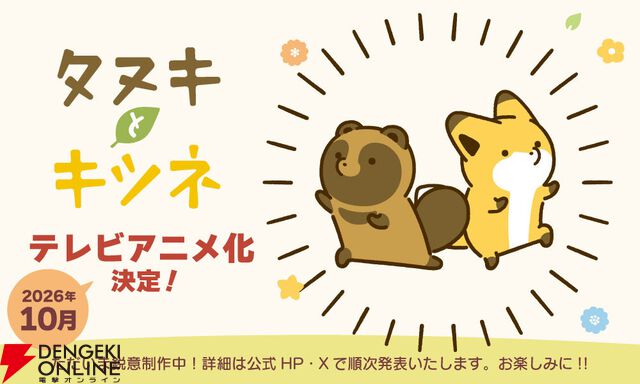 『タヌキとキツネ』