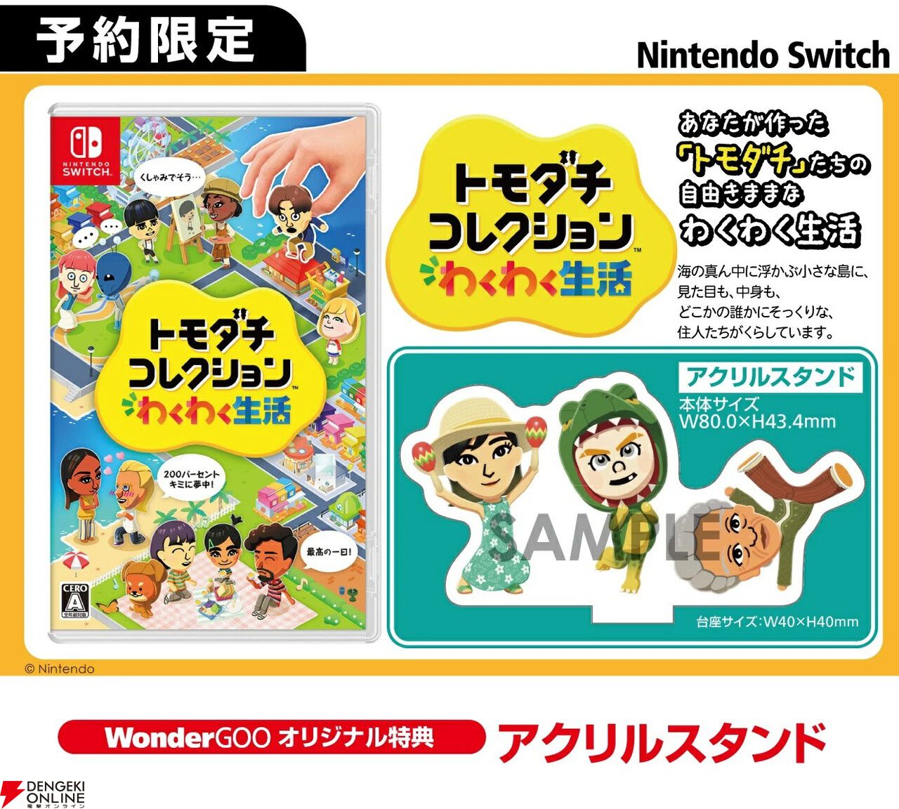 トモダチコレクション わくわく生活』予約・店舗特典まとめ。ぷっくり