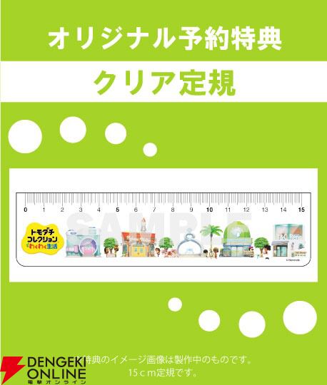 トモダチコレクション わくわく生活』予約・店舗特典まとめ。ぷっくり