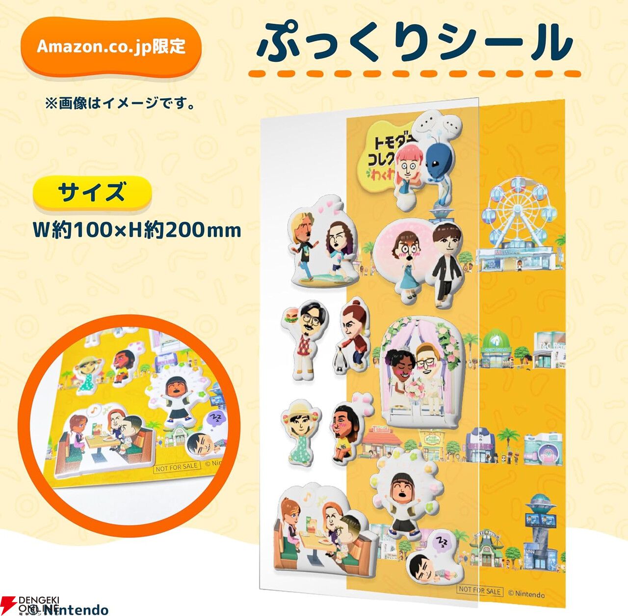 トモダチコレクション わくわく生活』予約・店舗特典まとめ。ぷっくり