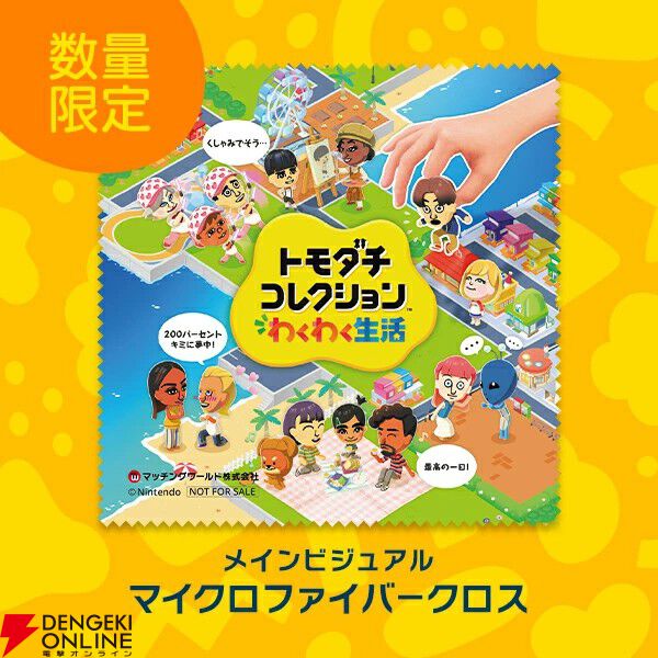 トモダチコレクション わくわく生活』予約・店舗特典まとめ。ぷっくり