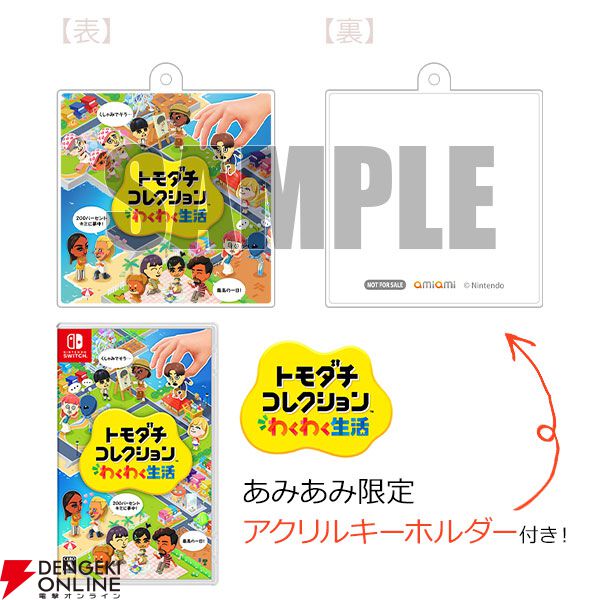 トモダチコレクション わくわく生活』予約・店舗特典まとめ。ぷっくり