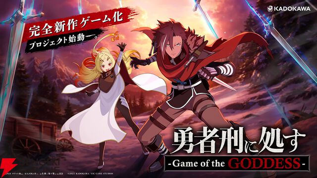 『勇者刑に処す』