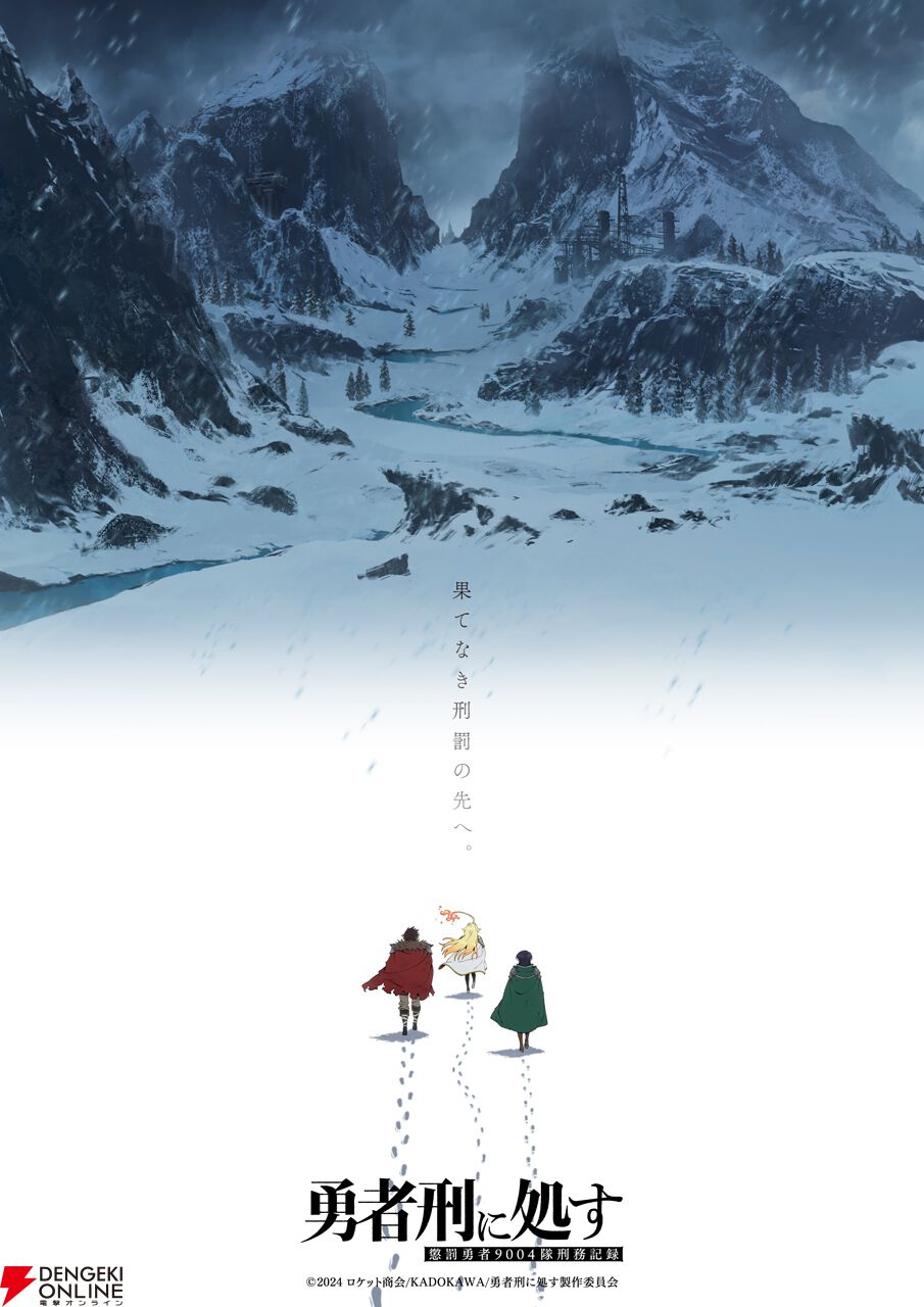 『勇者刑に処す』