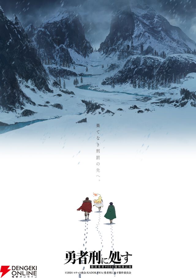 『勇者刑に処す』