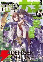 『とある魔術の禁書目録外伝 とある科学の超電磁砲』