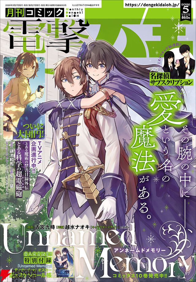 『とある魔術の禁書目録外伝 とある科学の超電磁砲』