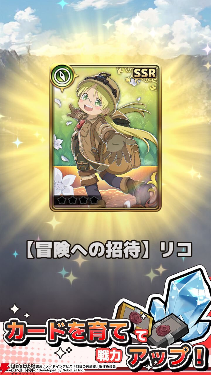 スマホアプリ『メイドインアビス ～度し難い不思議な旅～』事前登録が