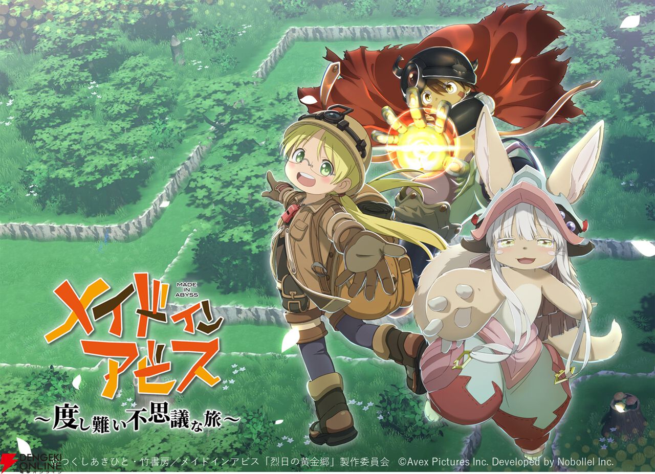 スマホアプリ『メイドインアビス ～度し難い不思議な旅～』事前登録が
