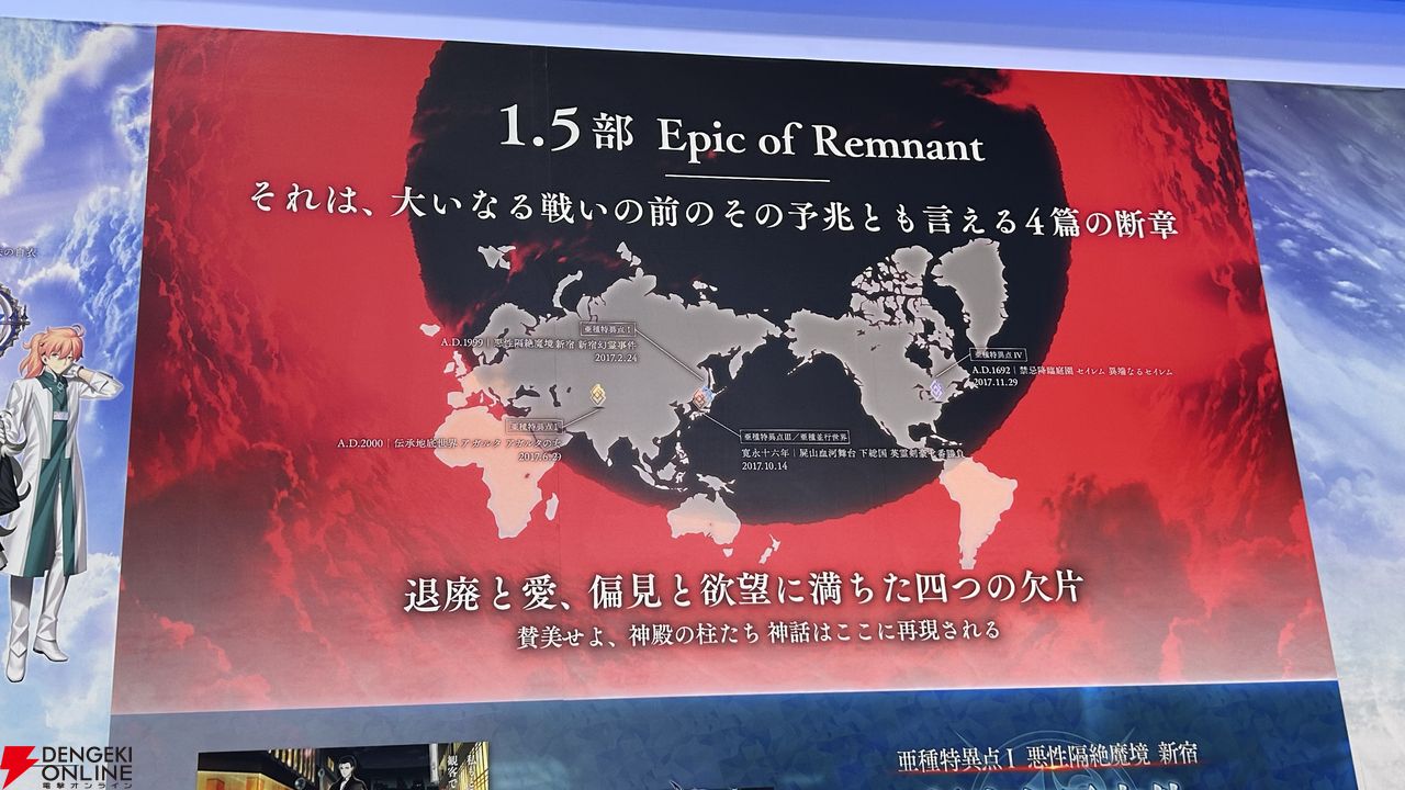 『Fate/Grand Order(FGO)』