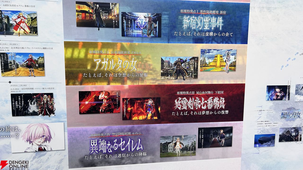 『Fate/Grand Order（FGO）』