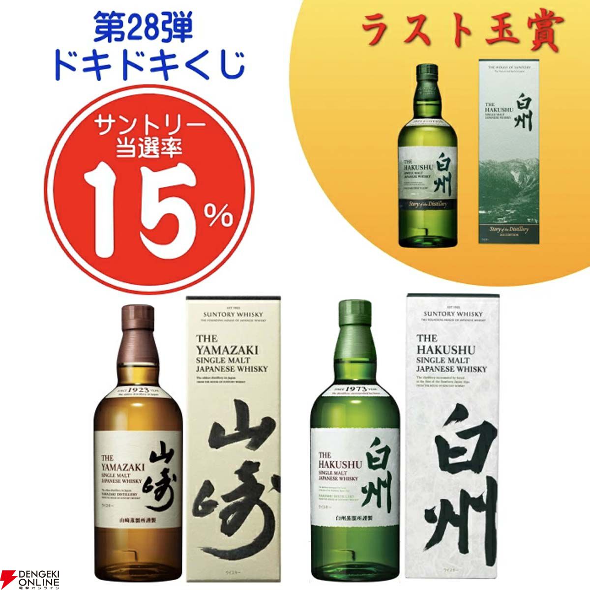 山崎・白州NA ウイスキーセット【価格交渉NG】 値段交渉 山崎・白州 シングルモルトウイスキーセット 【公式通販】