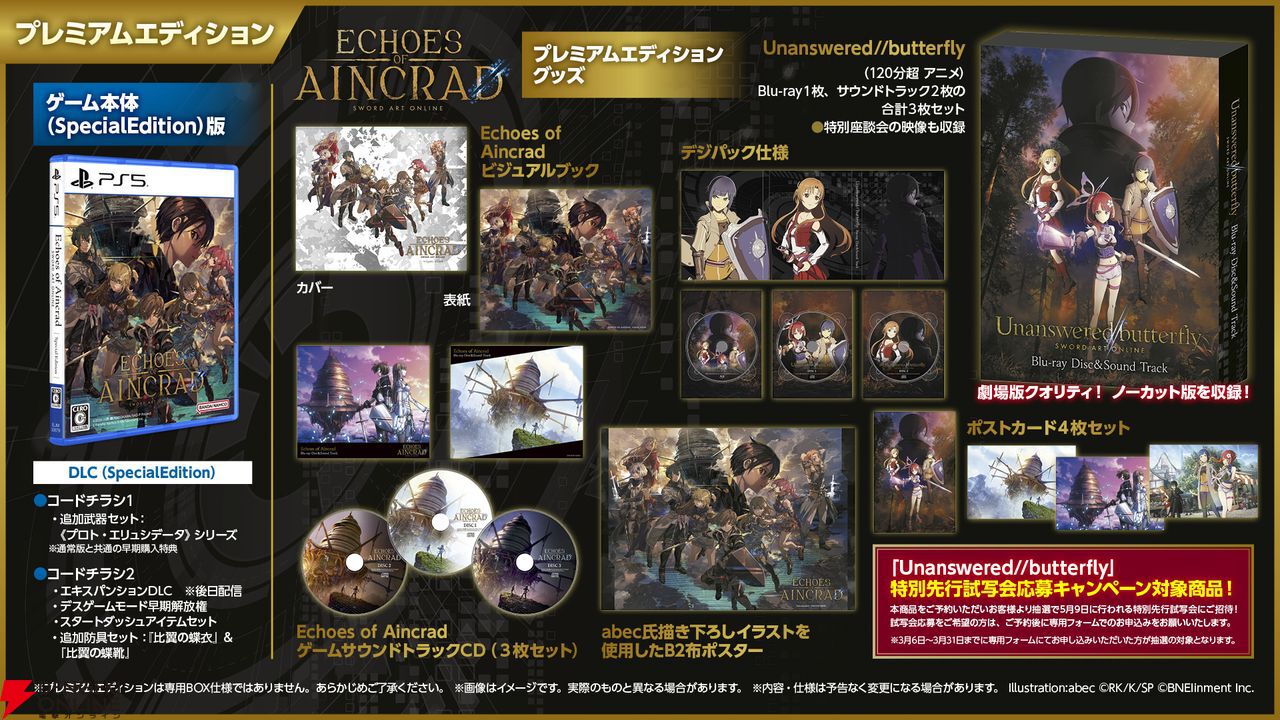 ユウキ、ありがとう。」『ソードアート・オンライン』ユウキの命日に 