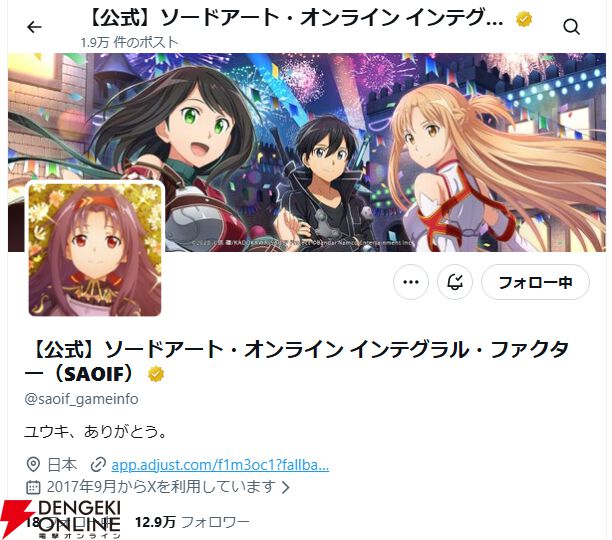 ユウキ、ありがとう。」『ソードアート・オンライン』ユウキの命日に