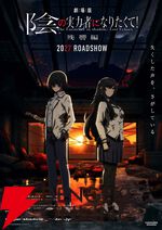 『劇場版 陰の実力者になりたくて！ 残響編』