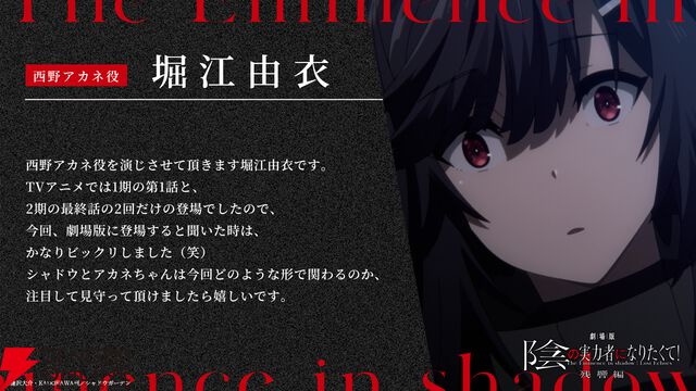 『劇場版 陰の実力者になりたくて！ 残響編』