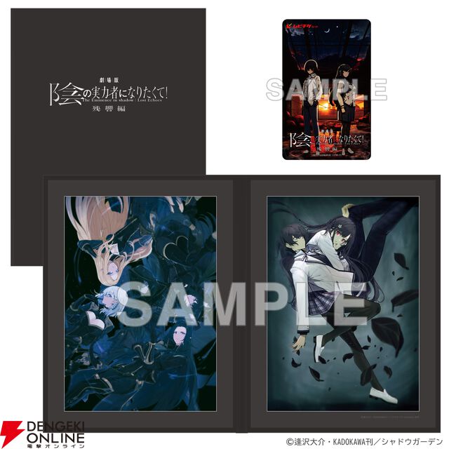 『劇場版 陰の実力者になりたくて！ 残響編』