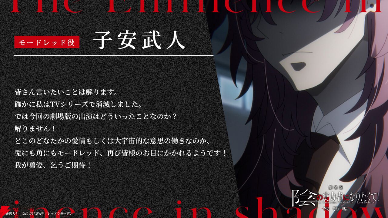 陰の実力者になりたくて！ 映画 複製原画 陰の実力者になりたくて！』、完全新作劇場版の制作決定！ビジュアル