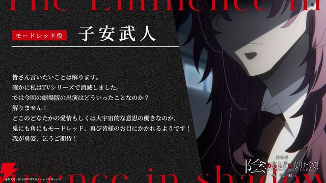 『劇場版 陰の実力者になりたくて！ 残響編』