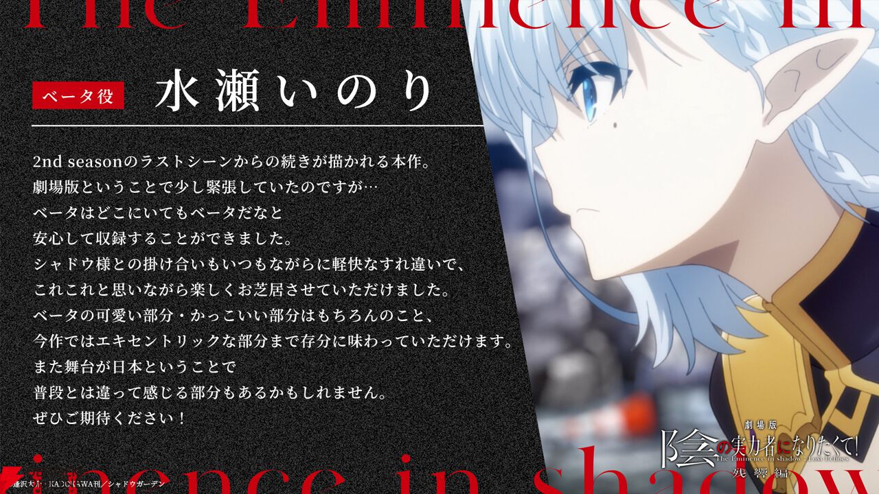 劇場版 陰の実力者になりたくて！ 残響編』2027年公開決定！ 新