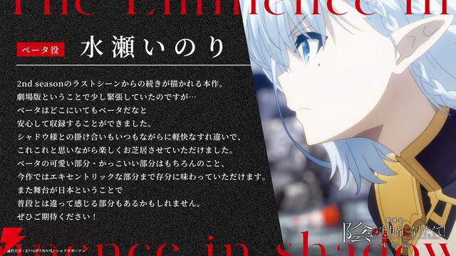 『劇場版 陰の実力者になりたくて！ 残響編』