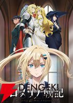 『ロメリア戦記』