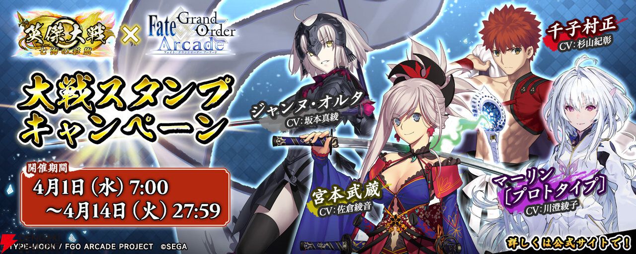 FGO アーケード』が2026年3月30日に稼働終了。『英傑大戦』とのコラボ