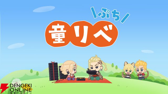 アニメ『東京リベンジャーズ（東リベ）』続編《三天戦争編》