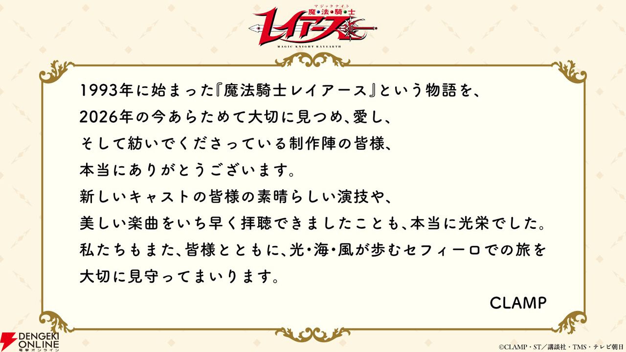 『魔法騎士レイアース』