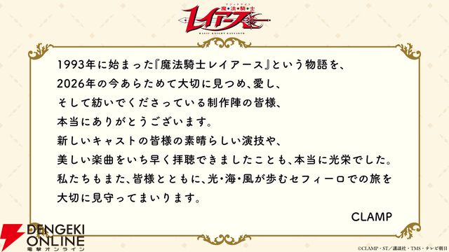 『魔法騎士レイアース』