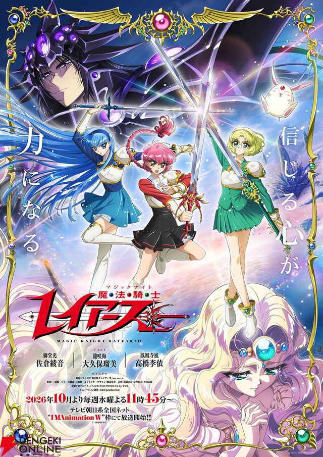 『魔法騎士レイアース』